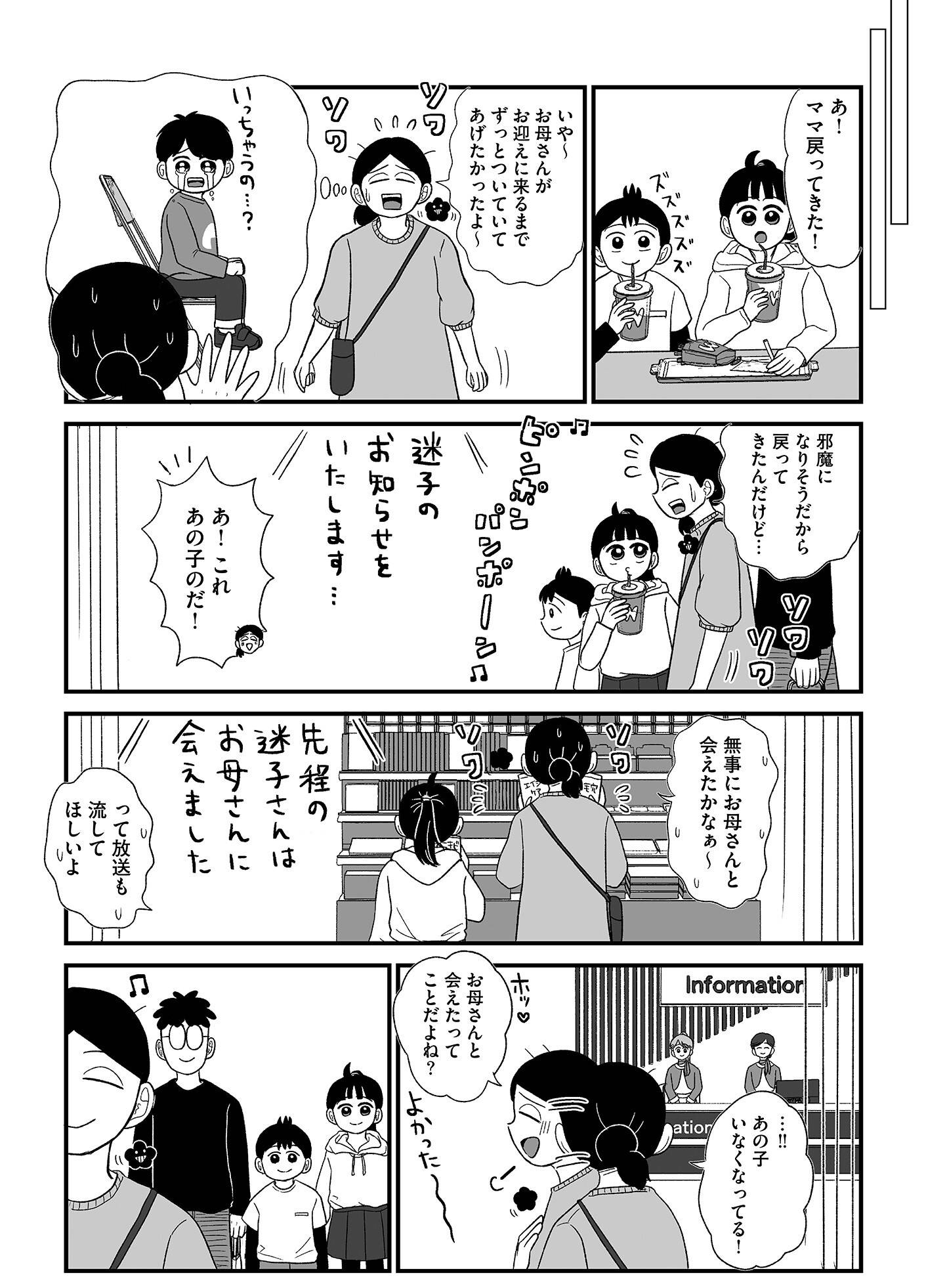 『死にたがりやさんの明日生きるため日記』（はちみつコミックエッセイ）より