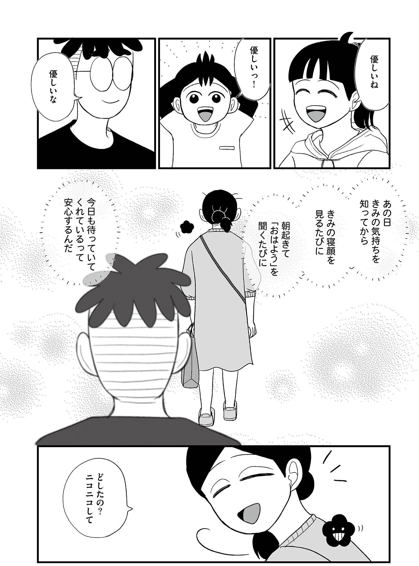 『死にたがりやさんの明日生きるため日記』（はちみつコミックエッセイ）より