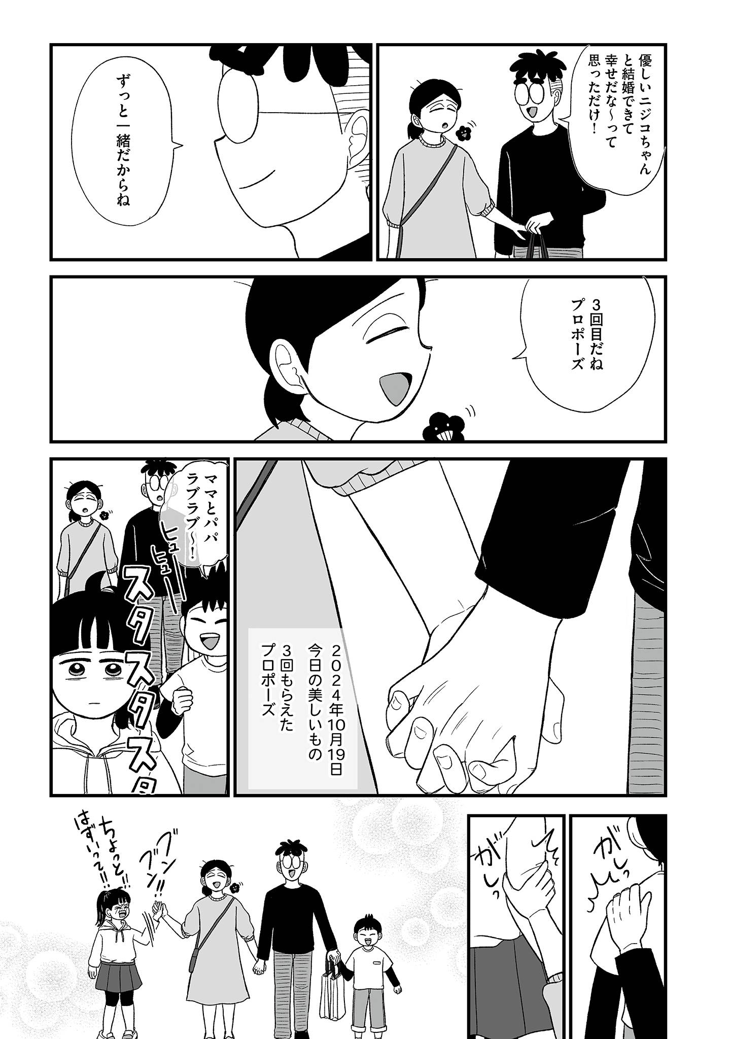 『死にたがりやさんの明日生きるため日記』（はちみつコミックエッセイ）より