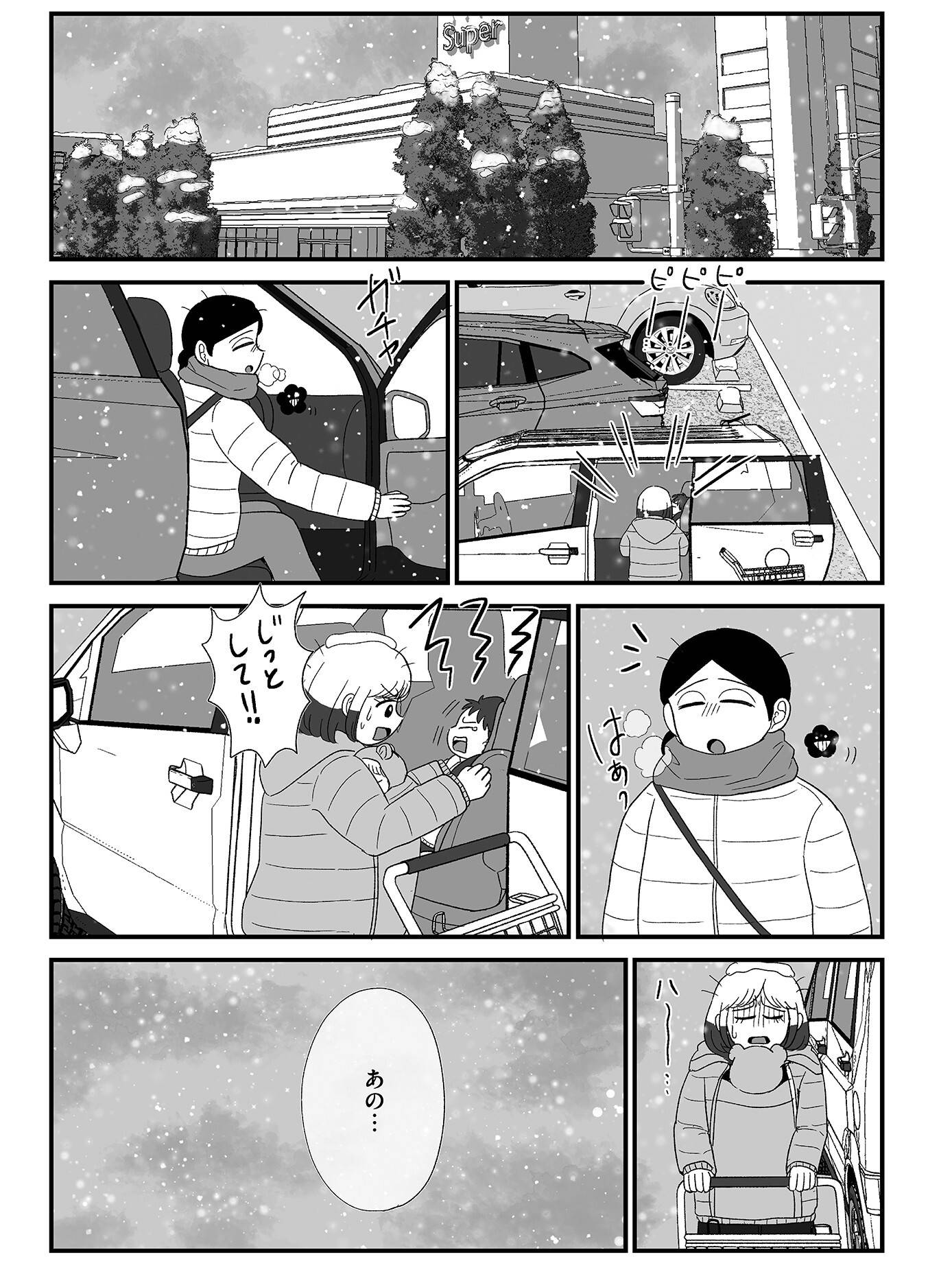『死にたがりやさんの明日生きるため日記』（はちみつコミックエッセイ）より