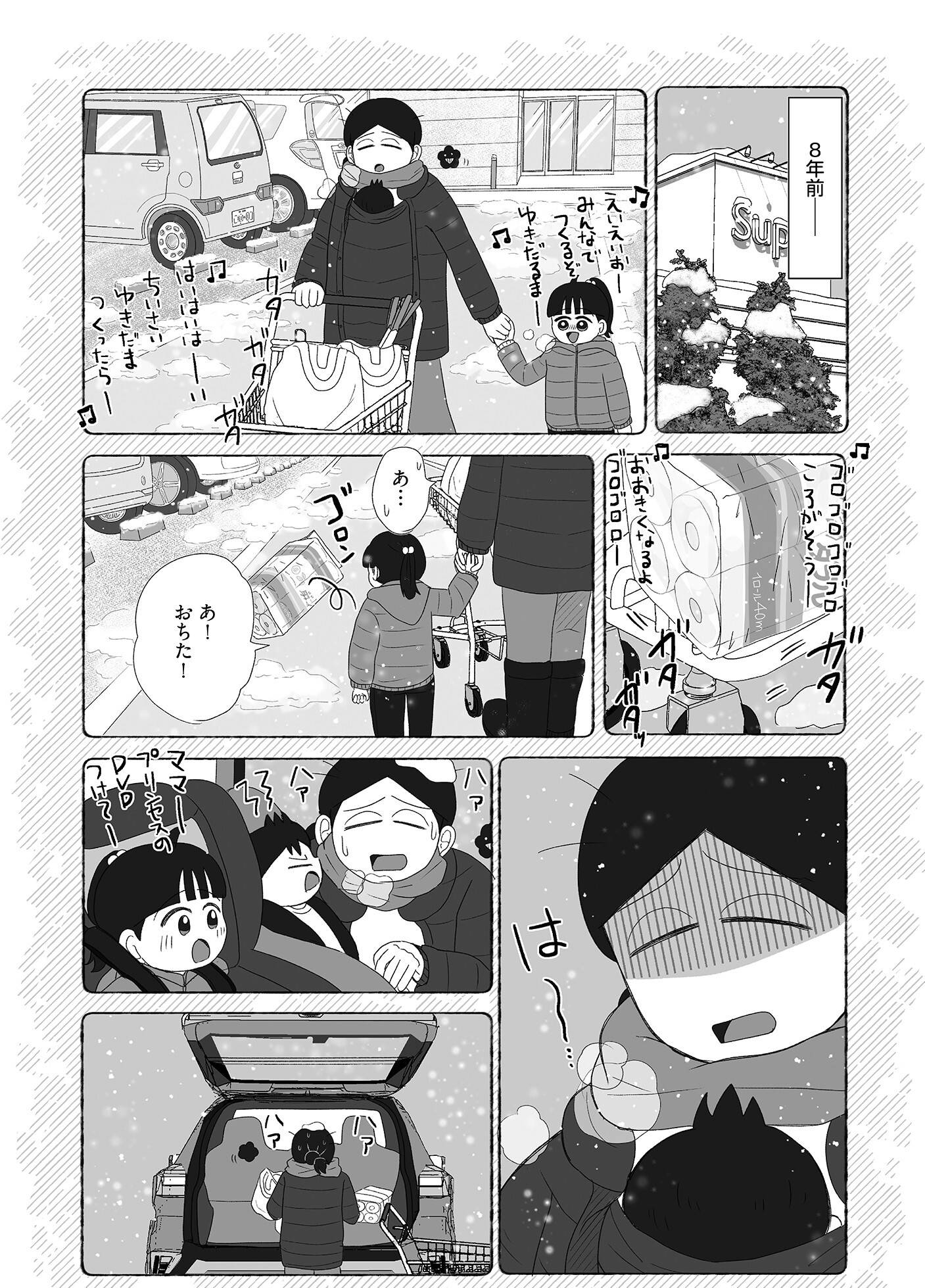 『死にたがりやさんの明日生きるため日記』（はちみつコミックエッセイ）より