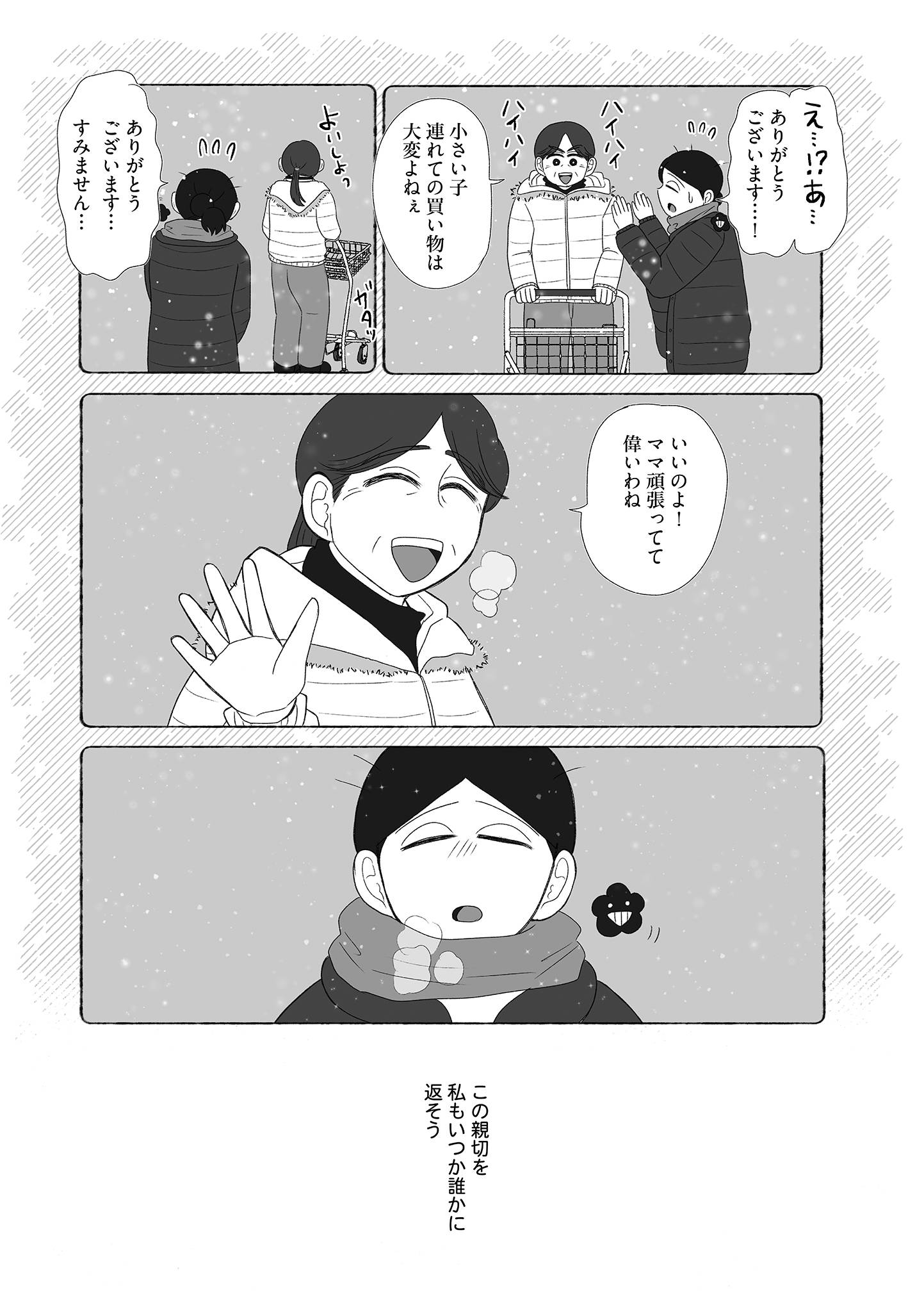 『死にたがりやさんの明日生きるため日記』（はちみつコミックエッセイ）より