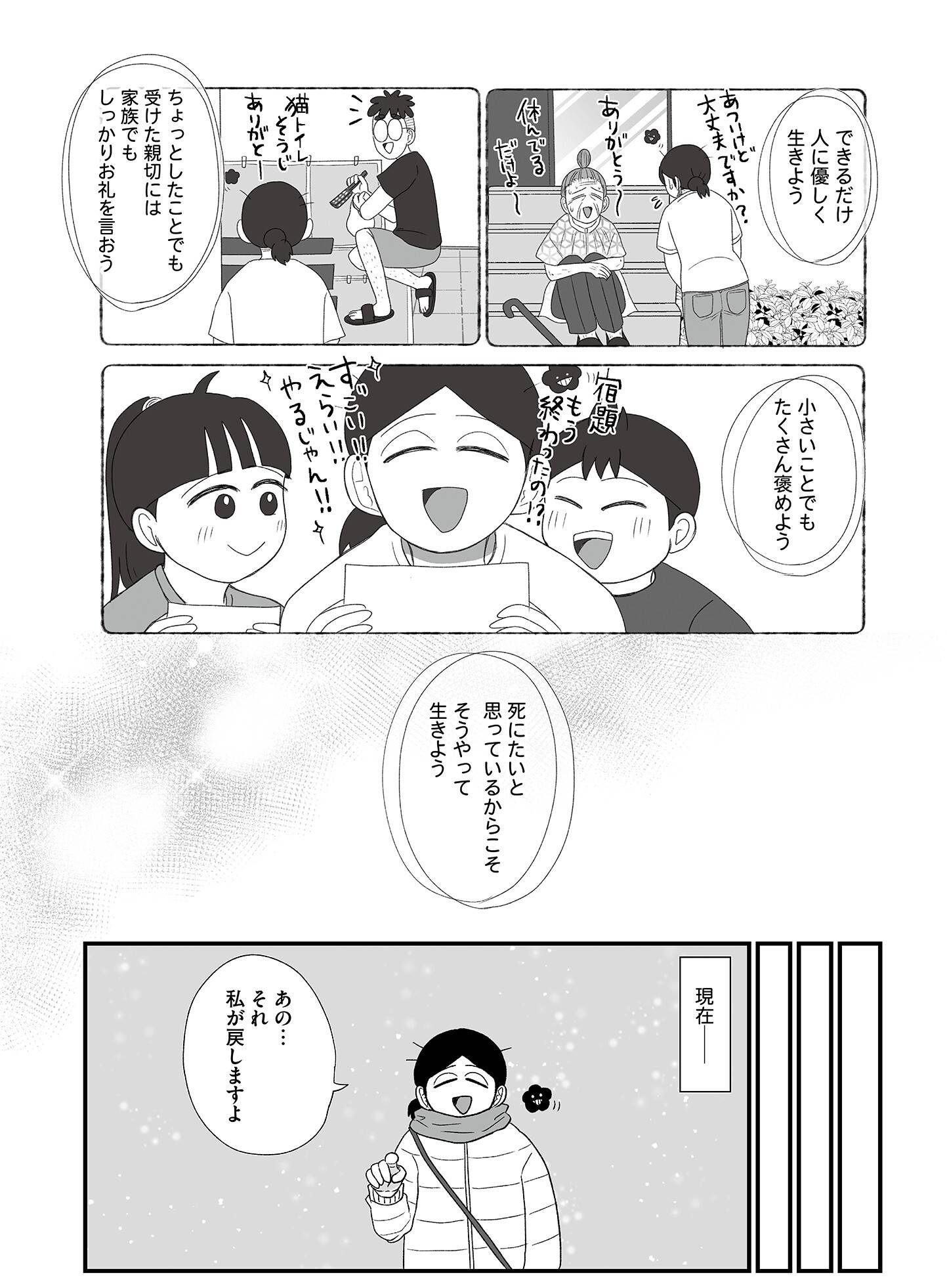 『死にたがりやさんの明日生きるため日記』（はちみつコミックエッセイ）より