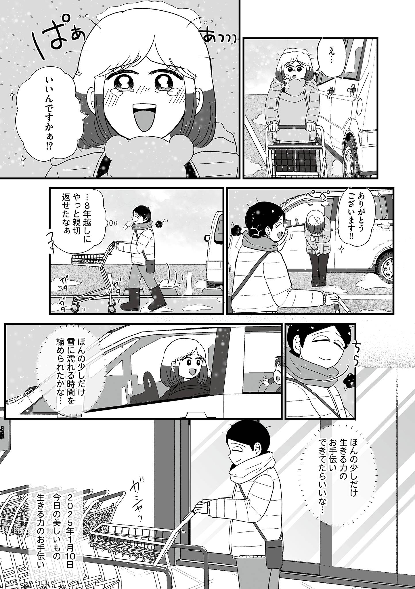 『死にたがりやさんの明日生きるため日記』（はちみつコミックエッセイ）より