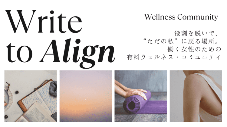 「母・妻・娘・社会人」をやってきた私へ。「私」に戻れる場所があります。 女性のための自己対話コミュニティ