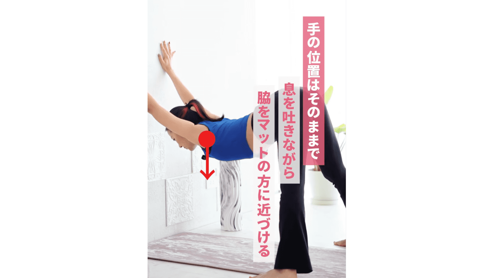 胸・脇を伸ばすワーク