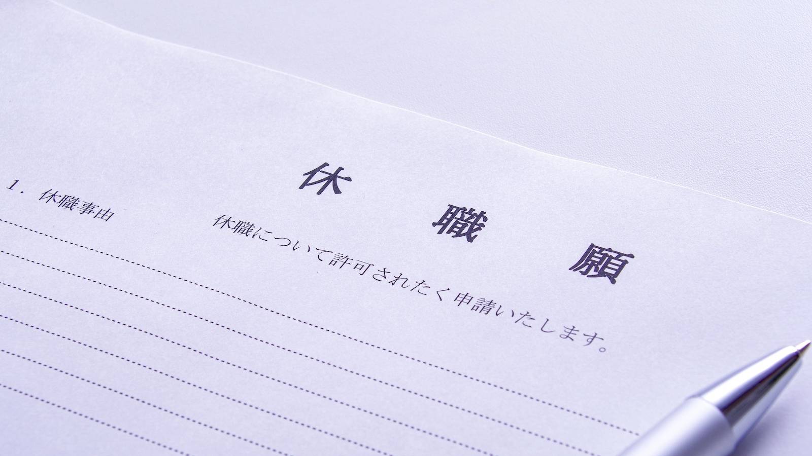 休職を繰り返す原因と防ぐ方法｜復職を遠ざける心理トラップと危険な思考パターン5選｜臨床心理士が解説 