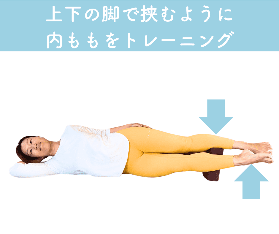 内ももトレーニング