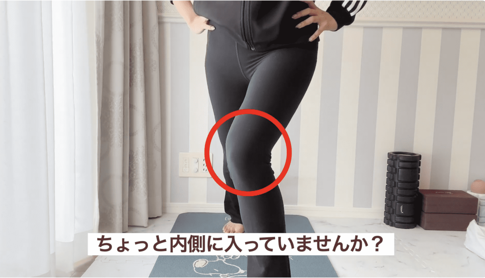 体の使い方チェック