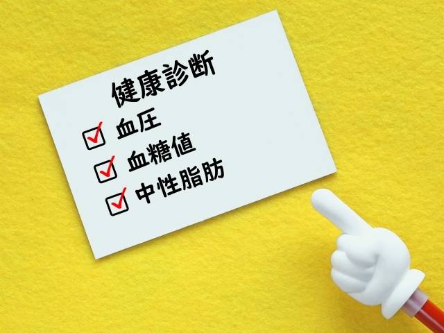 生活習慣病