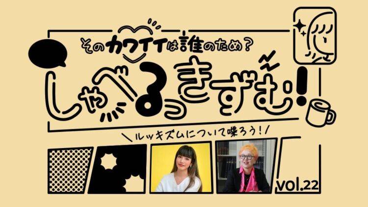 顔の“基準”はいつの間に作り上げられているのか｜前川裕奈さん×山口真美さん【前編】