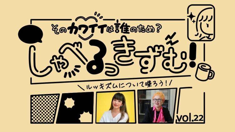 「美しいものが好き」なのは本能？｜ 前川裕奈さん×山口真美さん【後編】