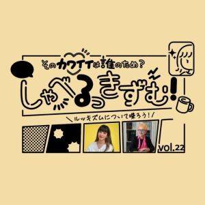「美しいものが好き」なのは本能？｜ 前川裕奈さん×山口真美さん【後編】