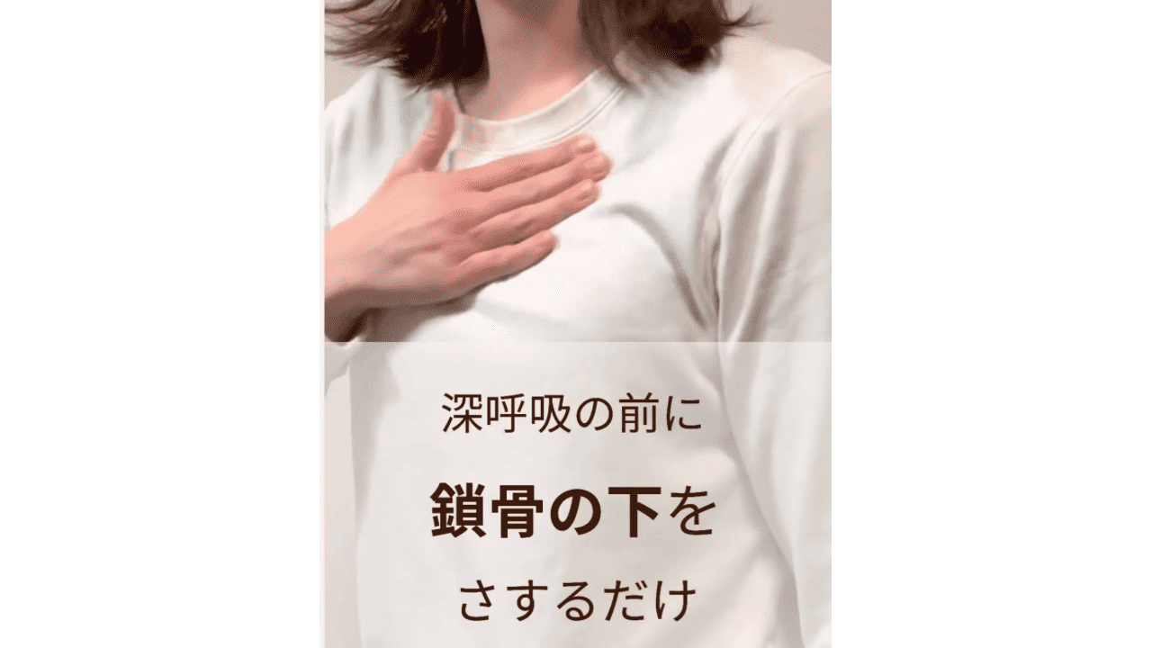 鎖骨下ほぐし