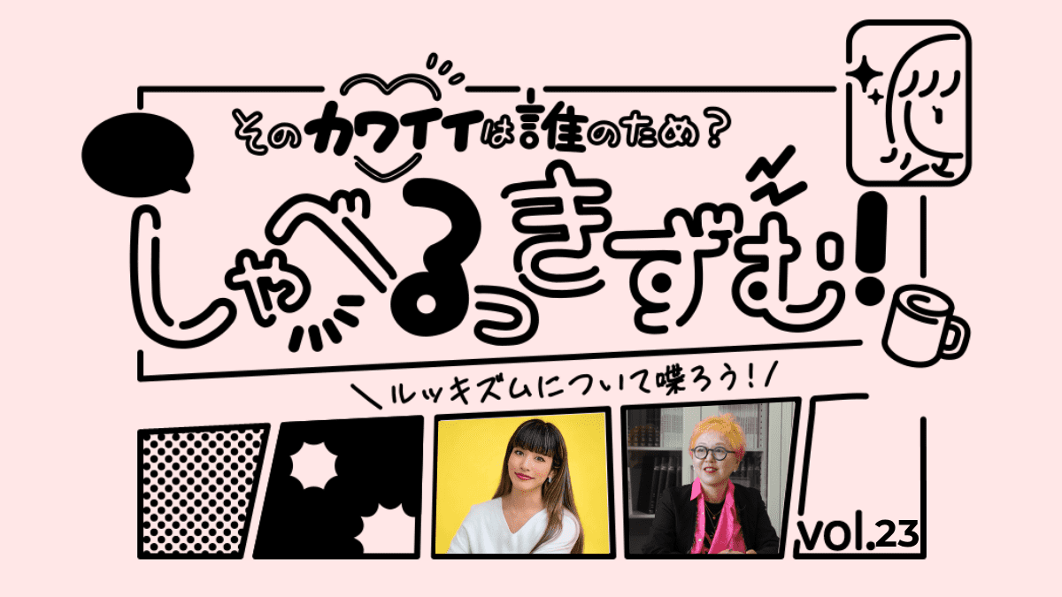  「美しいものが好き」なのは本能？｜ 前川裕奈さん×山口真美さん【後編】 