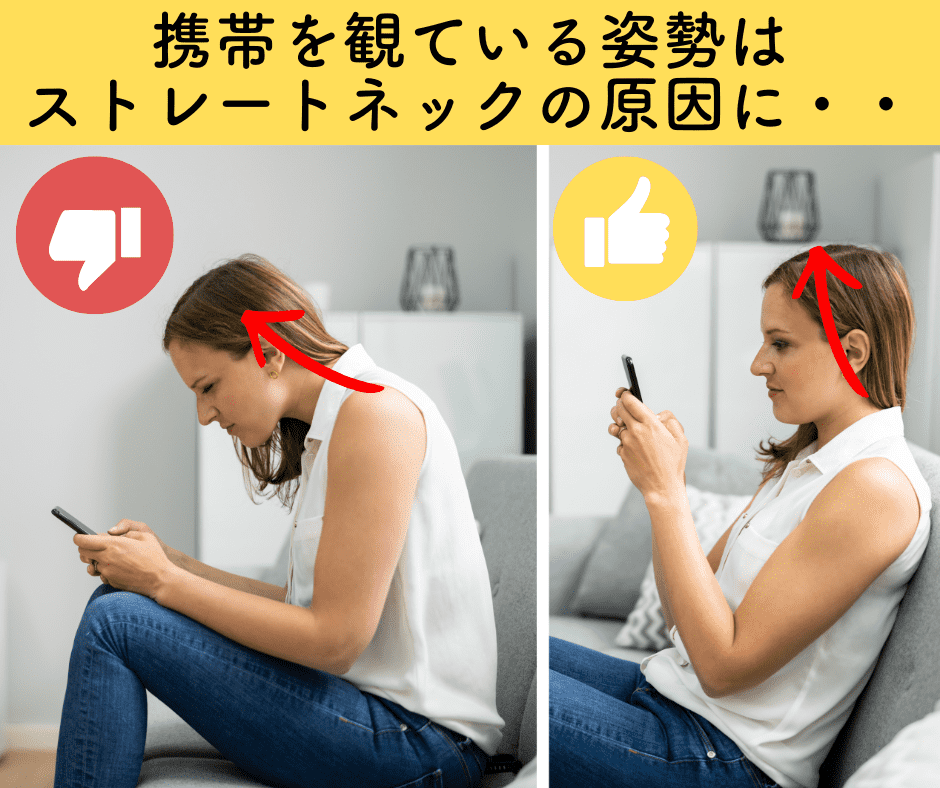 ストレートネック