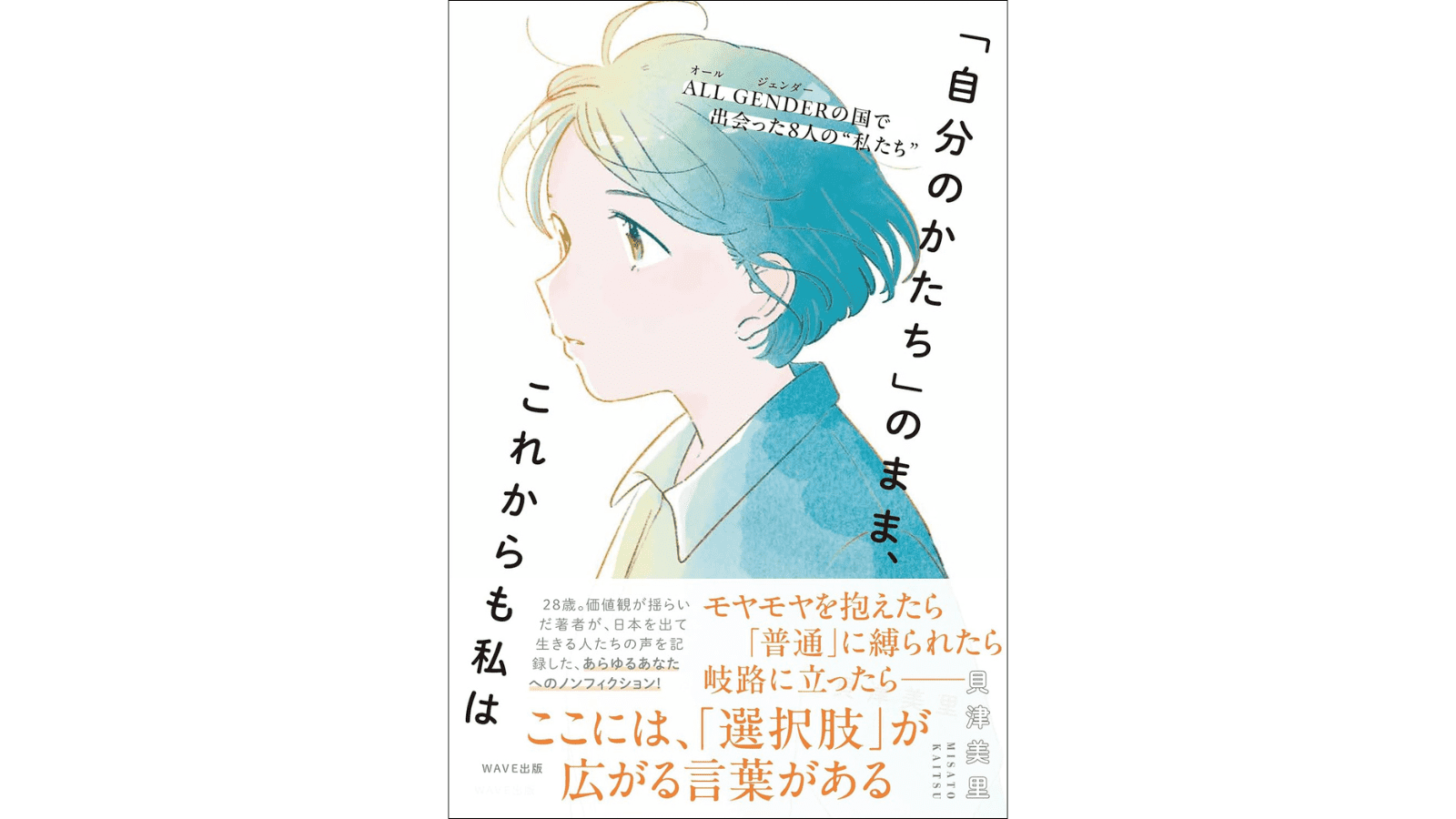 貝津美里