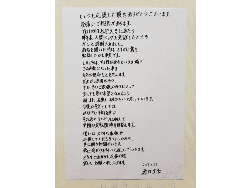 まっすぐな思いを綴った直筆の公表文。写真:(株)オフィスS.I.C提供