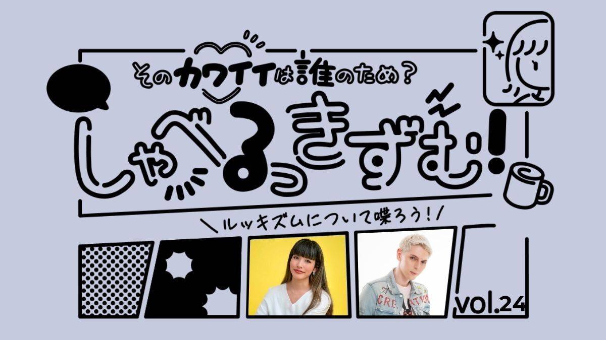  むしろルッキズムを“使ってやる”。違いを武器にする生き方｜前川裕奈さん×小原ブラスさん【前編】 