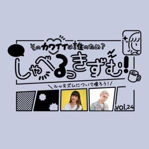 むしろルッキズムを“使ってやる”。違いを武器にする生き方｜前川裕奈さん×小原ブラスさん【前編】