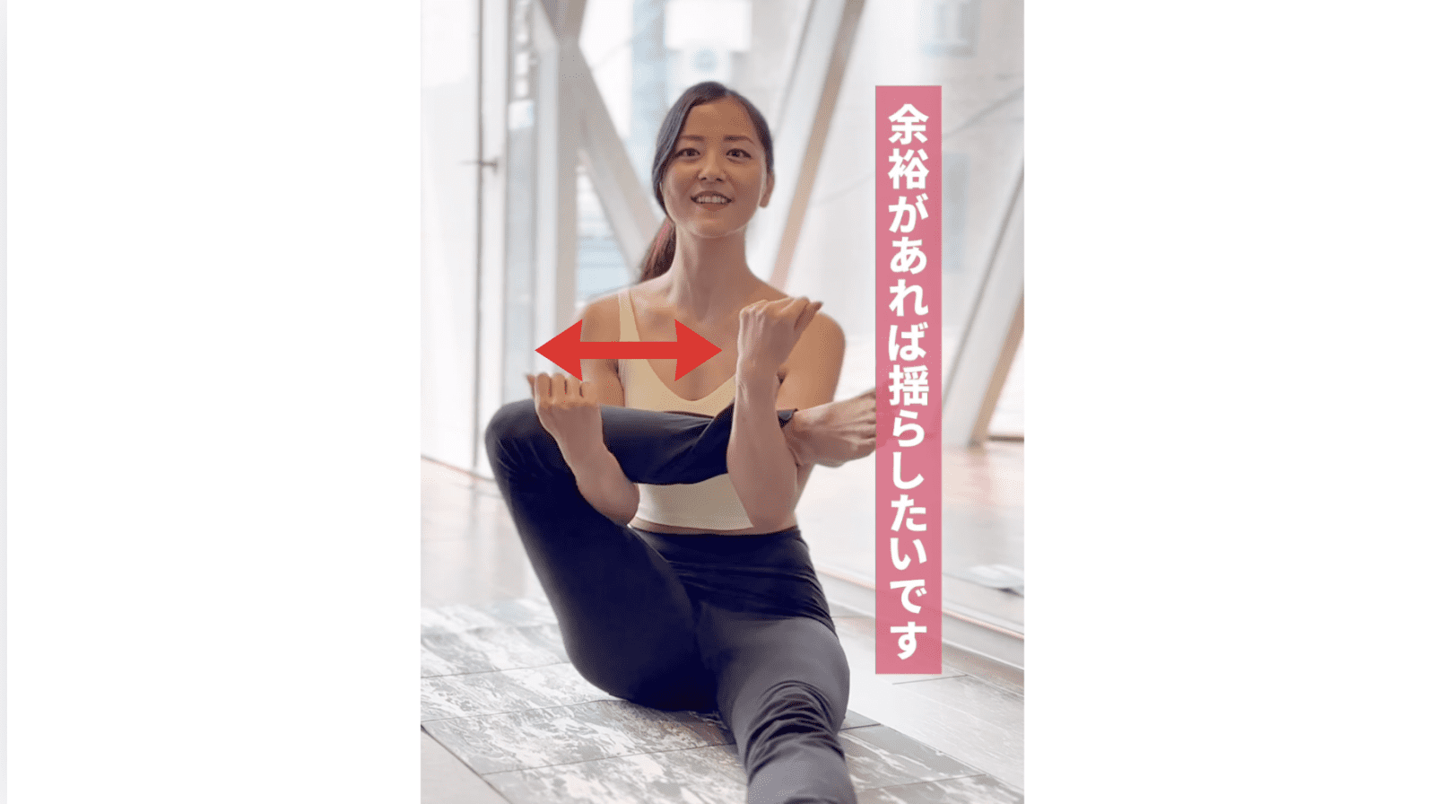 美脚ストレッチ