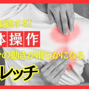 押して回すだけ！ガチガチ肩甲骨の可動域が見違える「後ろ脇刺激」【中野崇が教える最強の身体操作】