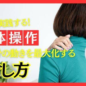 肩甲骨の可動域を最大化する！プロが実践する超簡単「呼吸法と胸まわりの関節ほぐし」【中野崇が教える最強の身体操作】