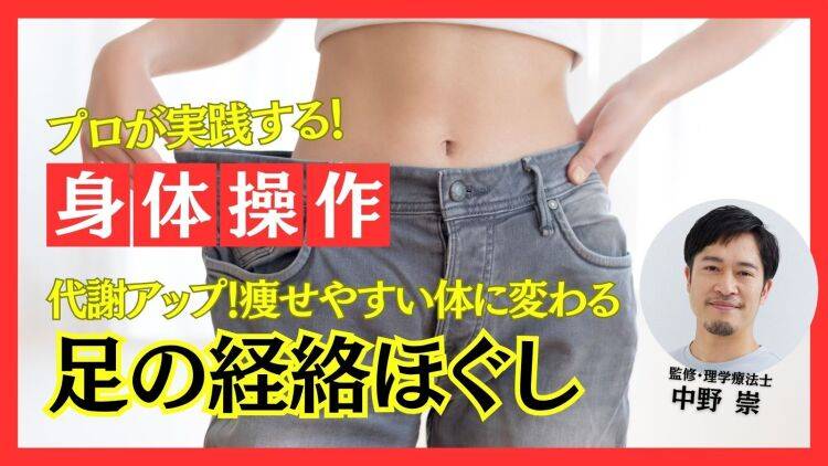 地味だけど効果絶大!足指をほぐすだけで年齢に負けない代謝のよい身体を作る【プロトレーナーが教える身体操作】