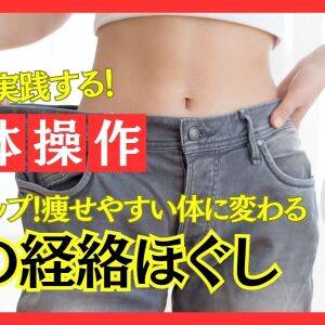 地味だけど効果絶大!足指をほぐすだけで年齢に負けない代謝のよい身体を作る【プロトレーナーが教える身体操作】