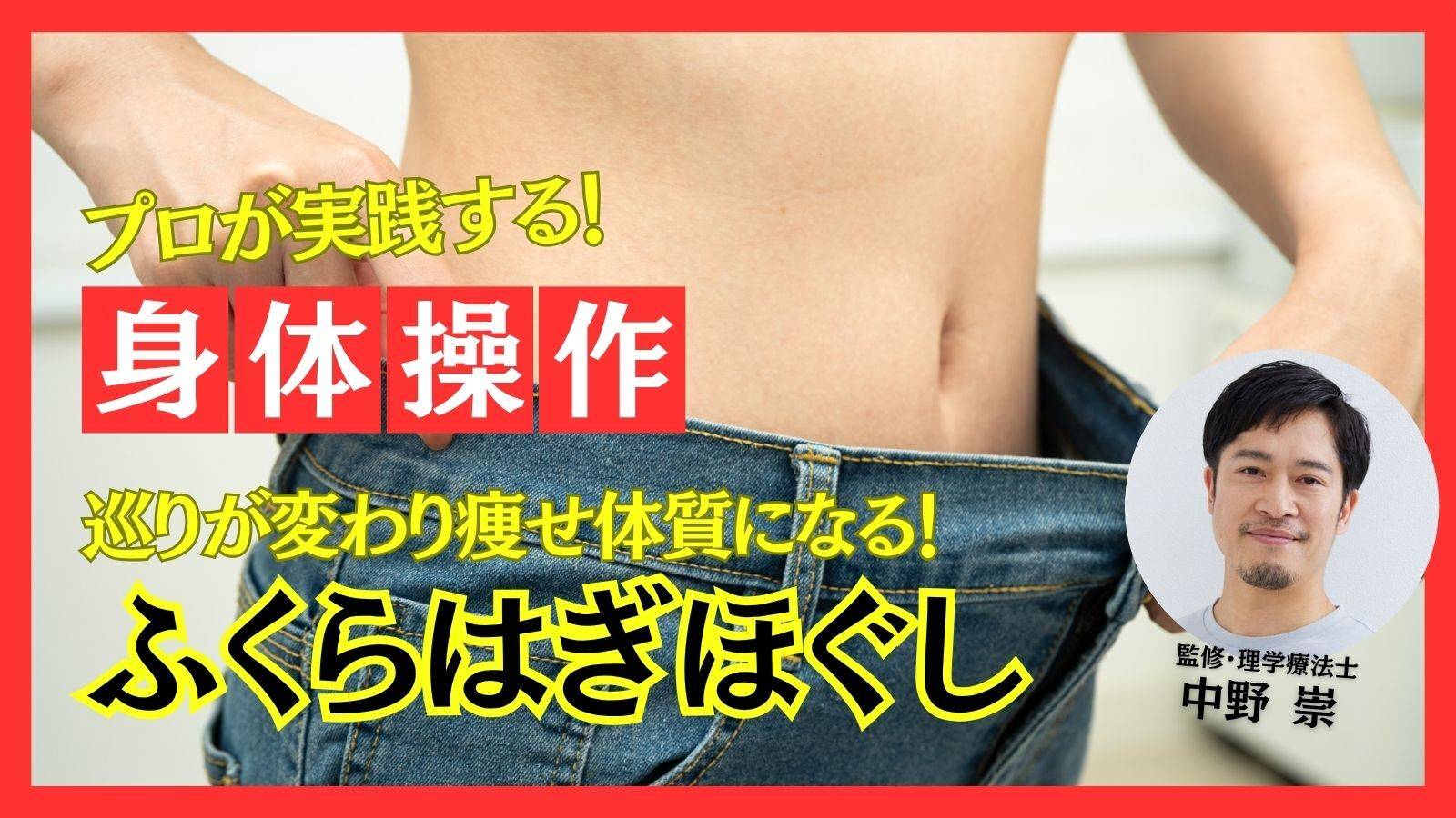 座ってできる「ふくらはぎほぐし」で巡りアップ！勝手に痩せる体質に変える方法【プロトレーナーが教える身体操作】