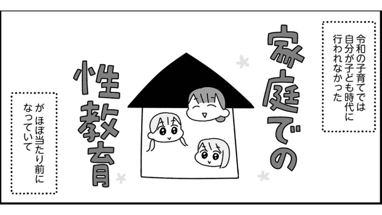 「妊娠は大好きな人とじゃなくても起きる」娘に伝えた令和の母の踏み込んだ性教育のリアル【体験談】