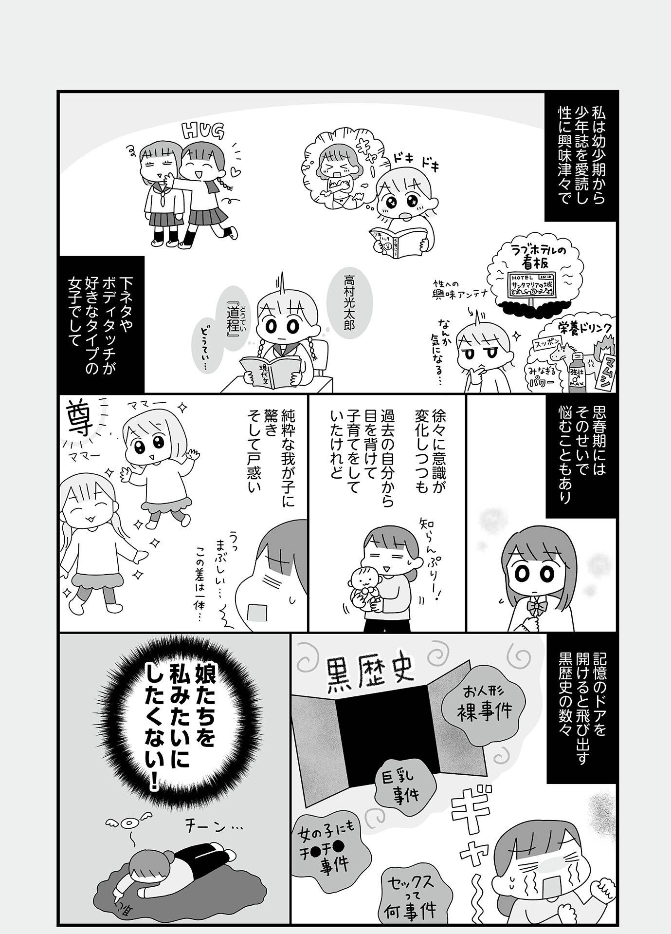 『平成生まれの母、令和女児の性教育に挑む』（はちみつコミックエッセイ）より