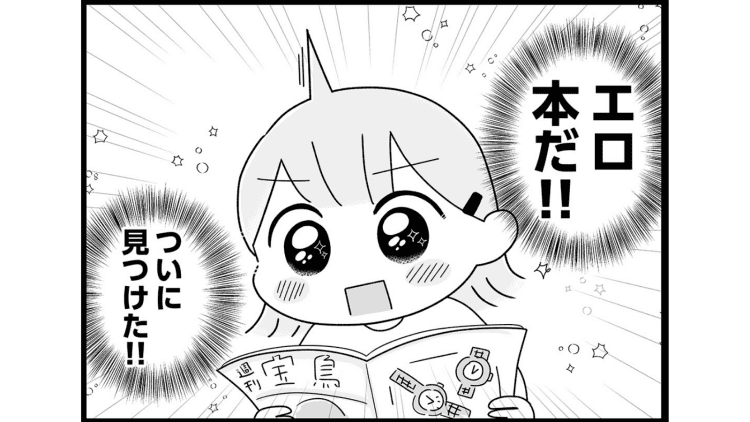 性に興味津々だった子ども時代の私。令和女児の母になって突きつけられた被害と加害の矛盾【経験談】