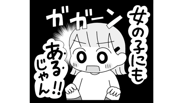 【漫画】性に興味津々だった娘の“大発見”に対する母と祖母の反応