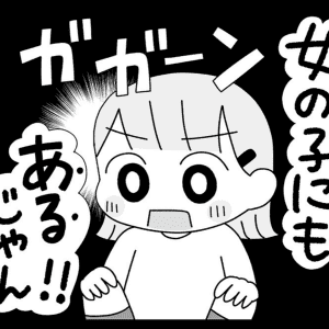 【漫画】性に興味津々だった娘の“大発見”に対する母と祖母の反応