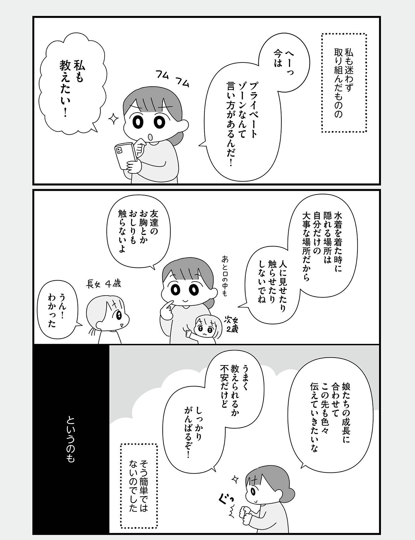 『平成生まれの母、令和女児の性教育に挑む』(はちみつコミックエッセイ)より