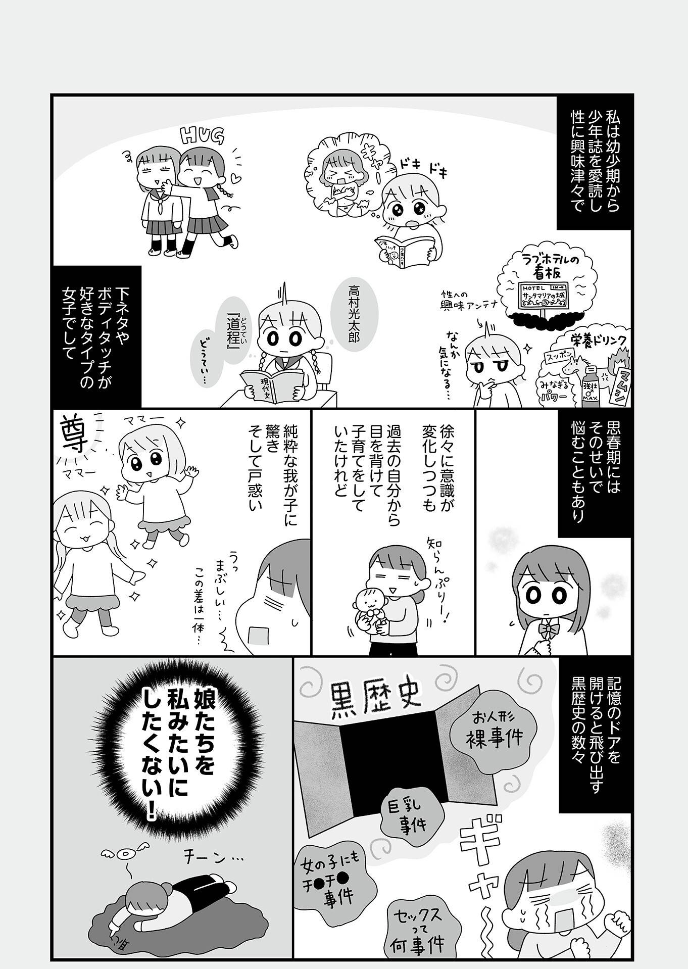 『平成生まれの母、令和女児の性教育に挑む』(はちみつコミックエッセイ)より