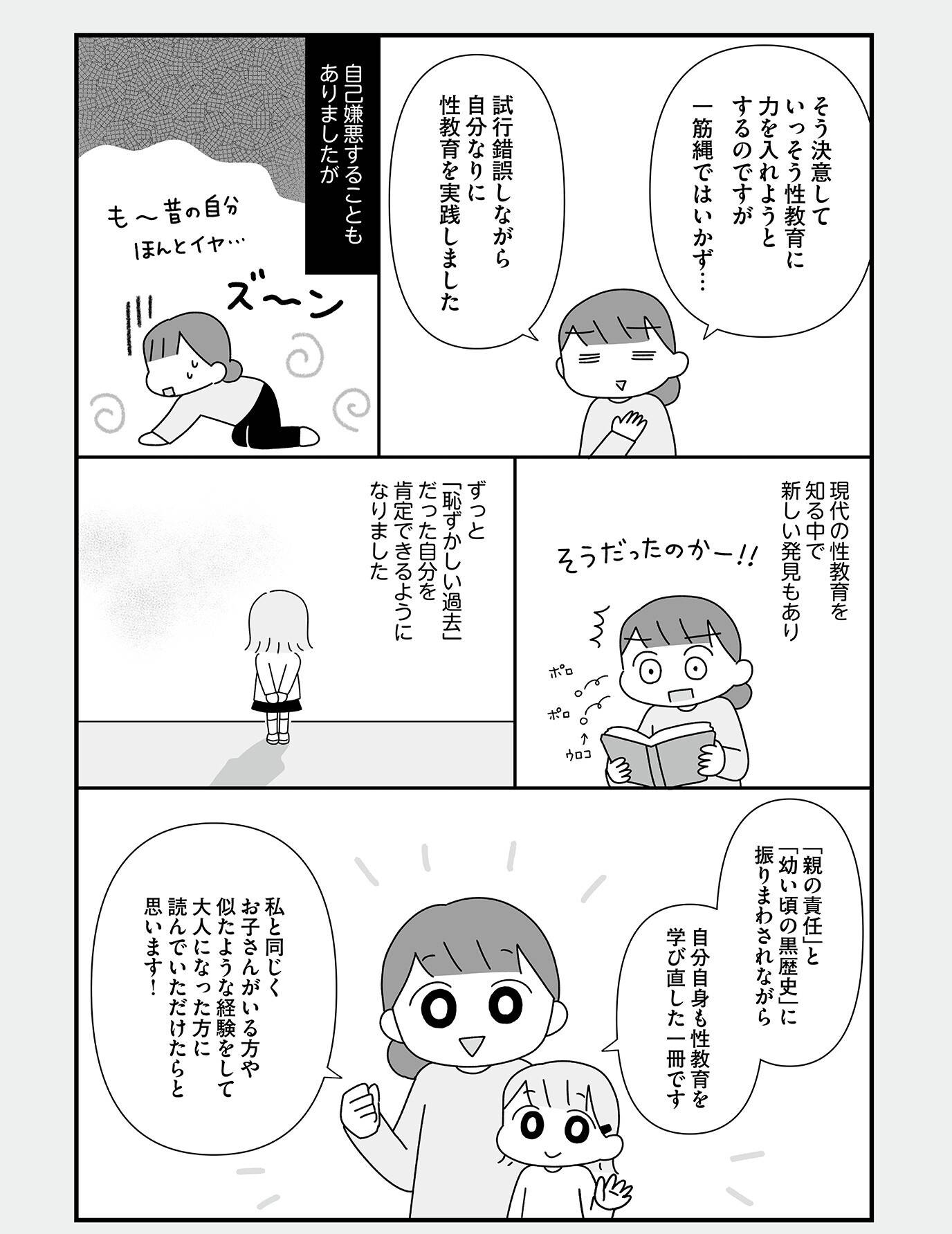 『平成生まれの母、令和女児の性教育に挑む』(はちみつコミックエッセイ)より