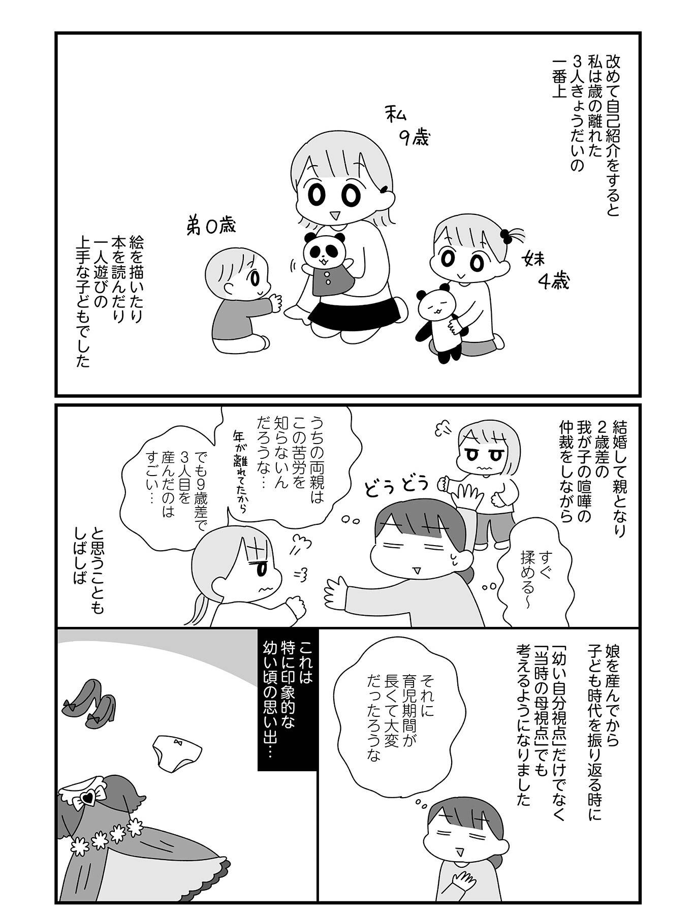 『平成生まれの母、令和女児の性教育に挑む』(はちみつコミックエッセイ)より