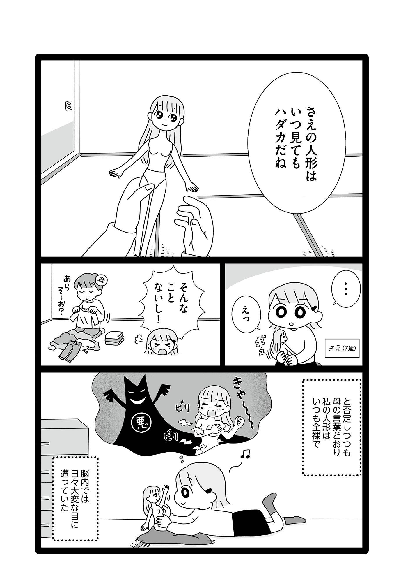 『平成生まれの母、令和女児の性教育に挑む』(はちみつコミックエッセイ)より