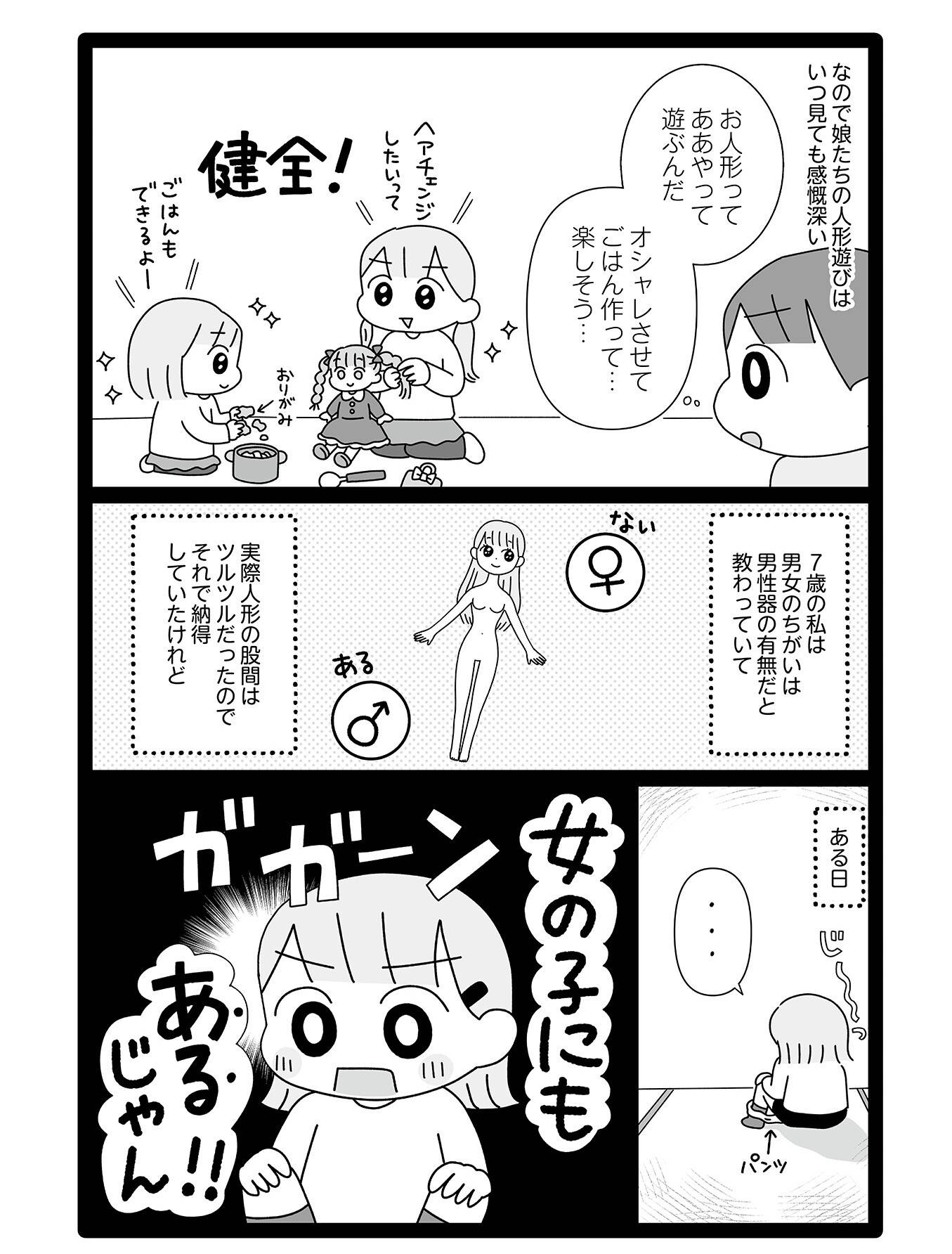 『平成生まれの母、令和女児の性教育に挑む』(はちみつコミックエッセイ)より