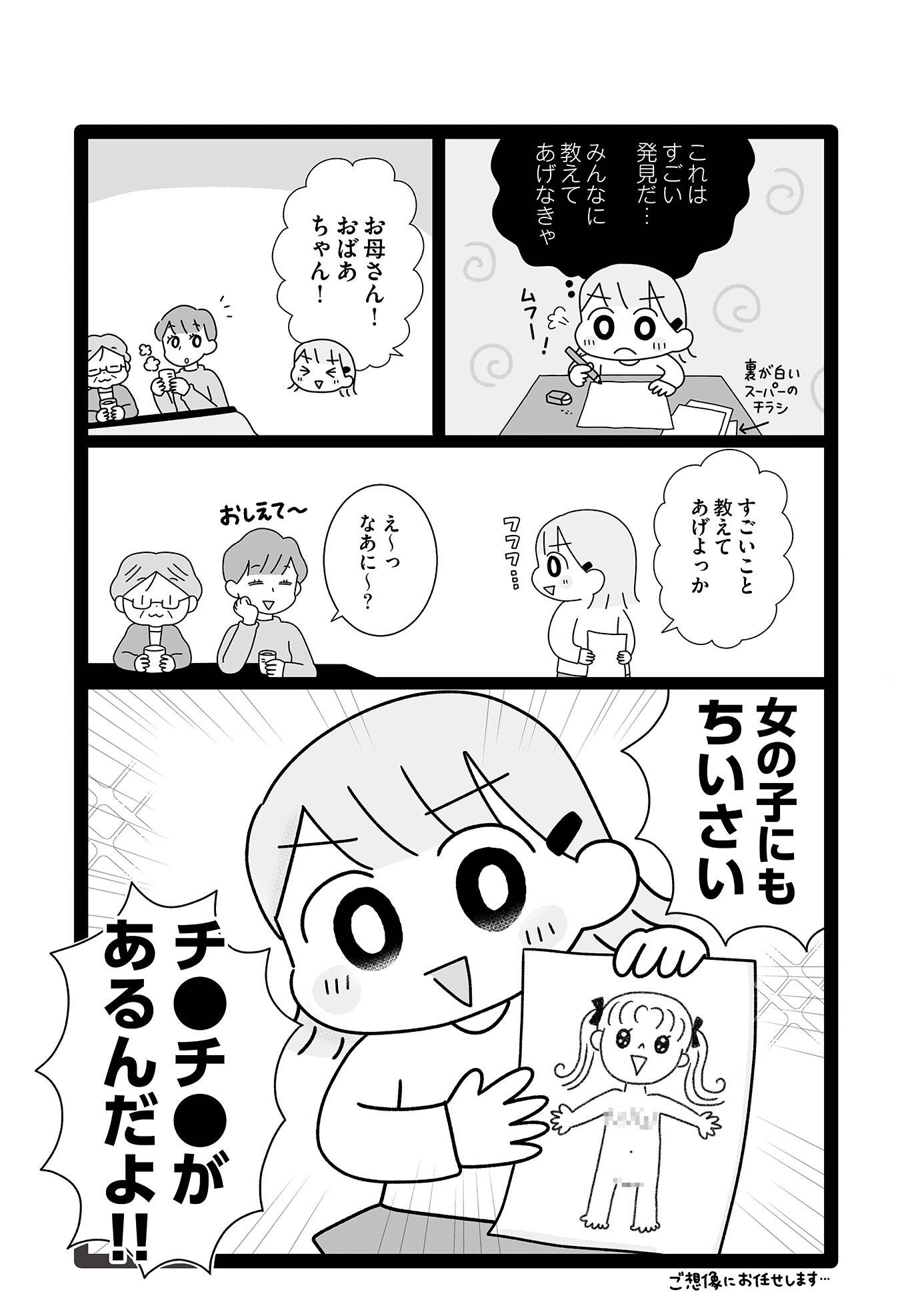 『平成生まれの母、令和女児の性教育に挑む』(はちみつコミックエッセイ)より