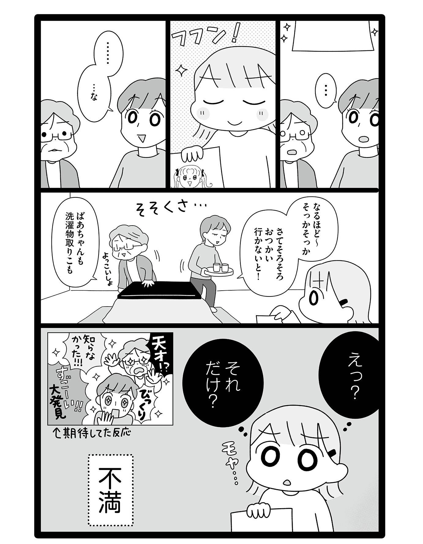 『平成生まれの母、令和女児の性教育に挑む』(はちみつコミックエッセイ)より