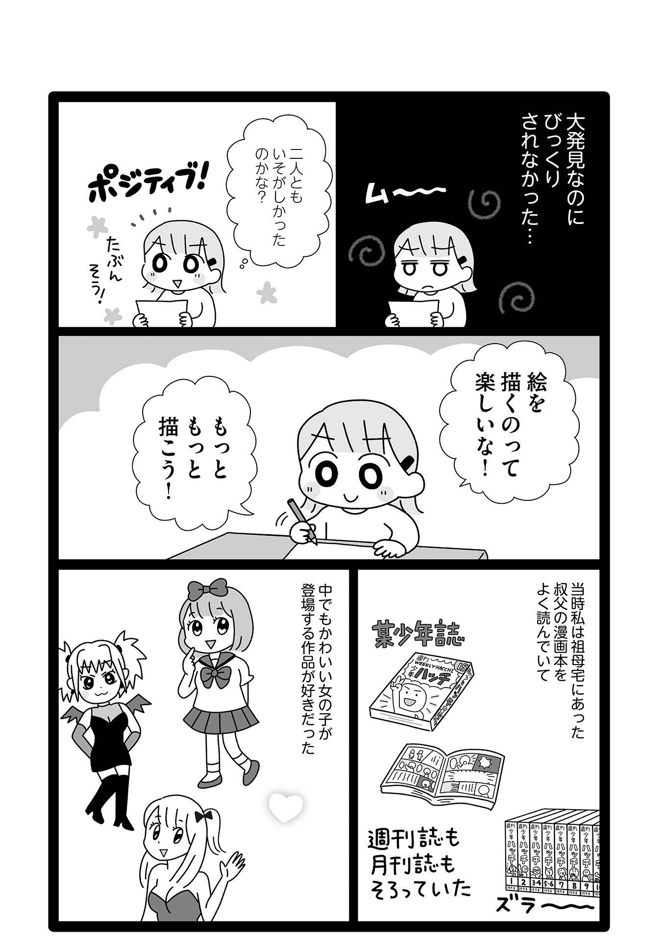 『平成生まれの母、令和女児の性教育に挑む』(はちみつコミックエッセイ)より