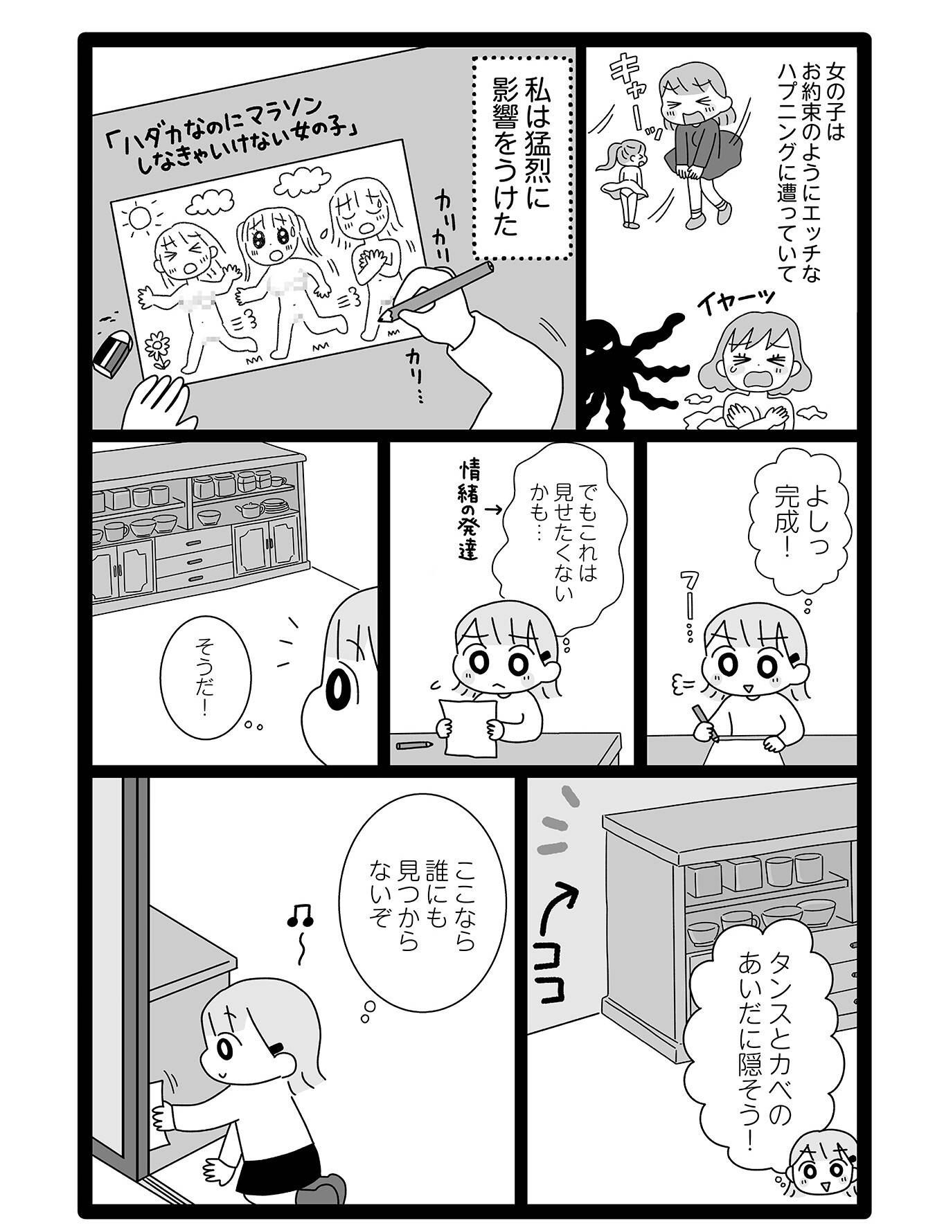 『平成生まれの母、令和女児の性教育に挑む』(はちみつコミックエッセイ)より
