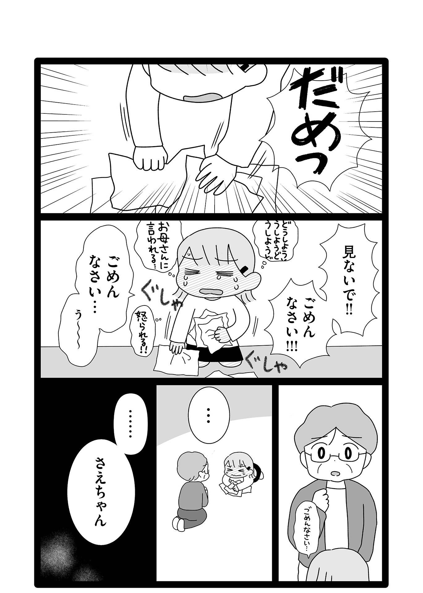 『平成生まれの母、令和女児の性教育に挑む』(はちみつコミックエッセイ)より
