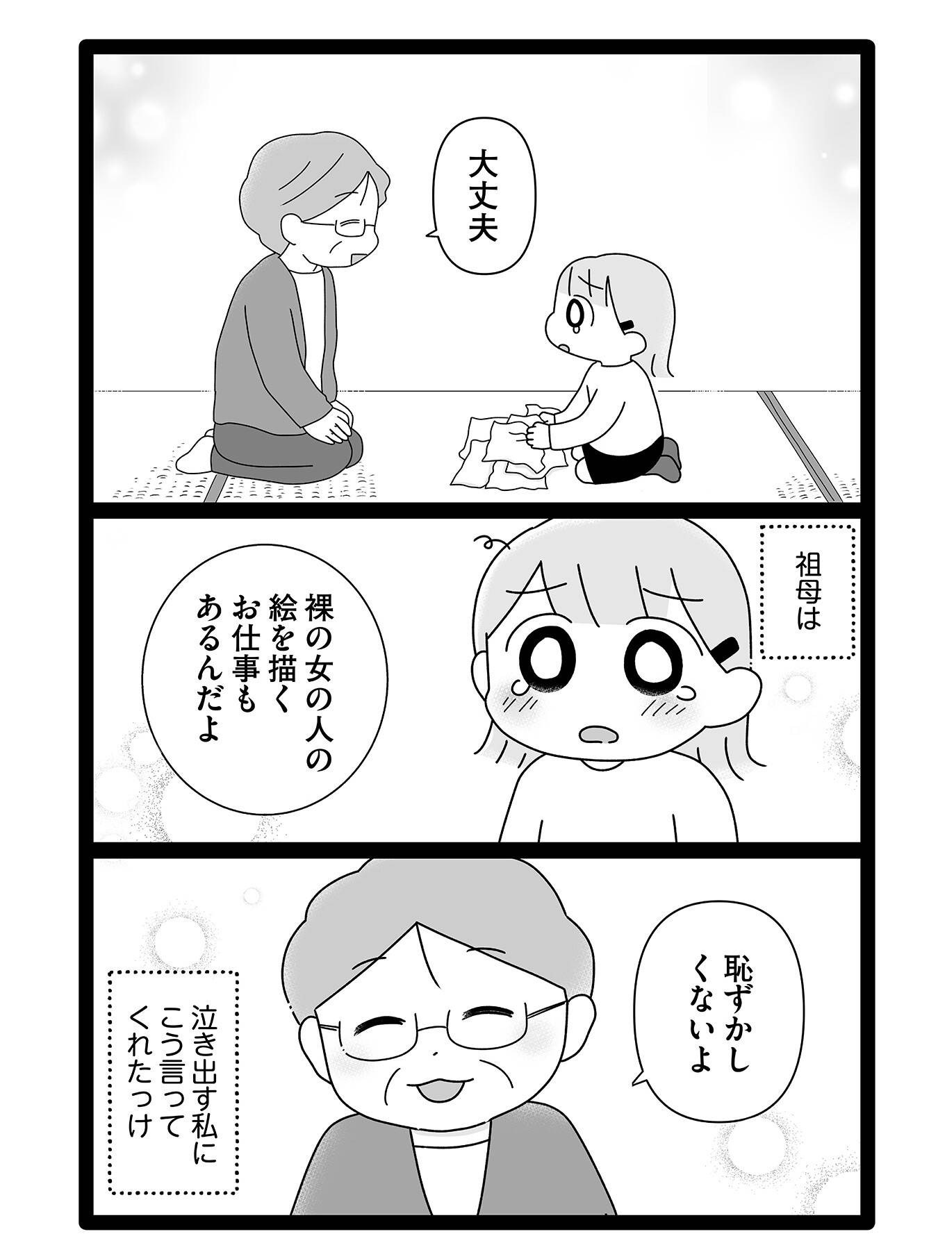 『平成生まれの母、令和女児の性教育に挑む』(はちみつコミックエッセイ)より