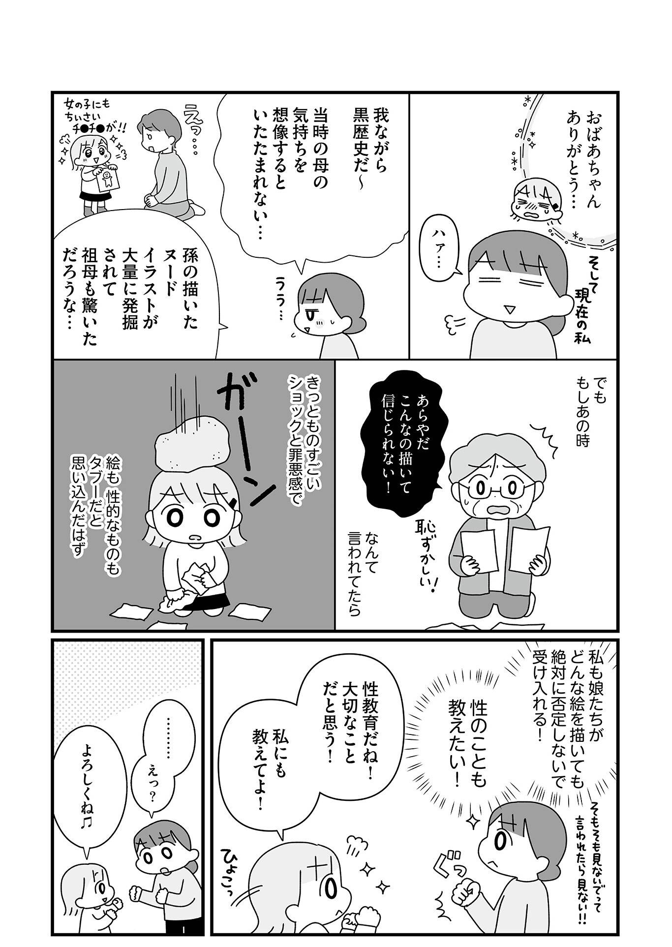 『平成生まれの母、令和女児の性教育に挑む』(はちみつコミックエッセイ)より