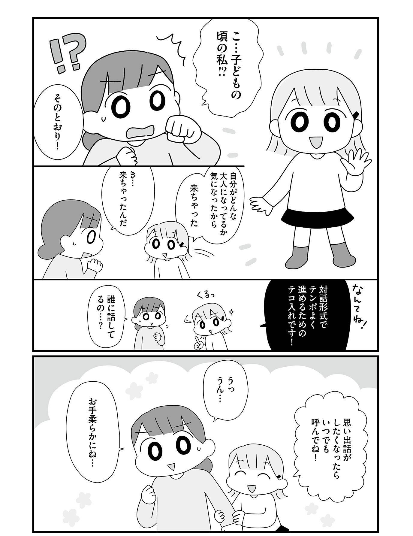 『平成生まれの母、令和女児の性教育に挑む』(はちみつコミックエッセイ)より