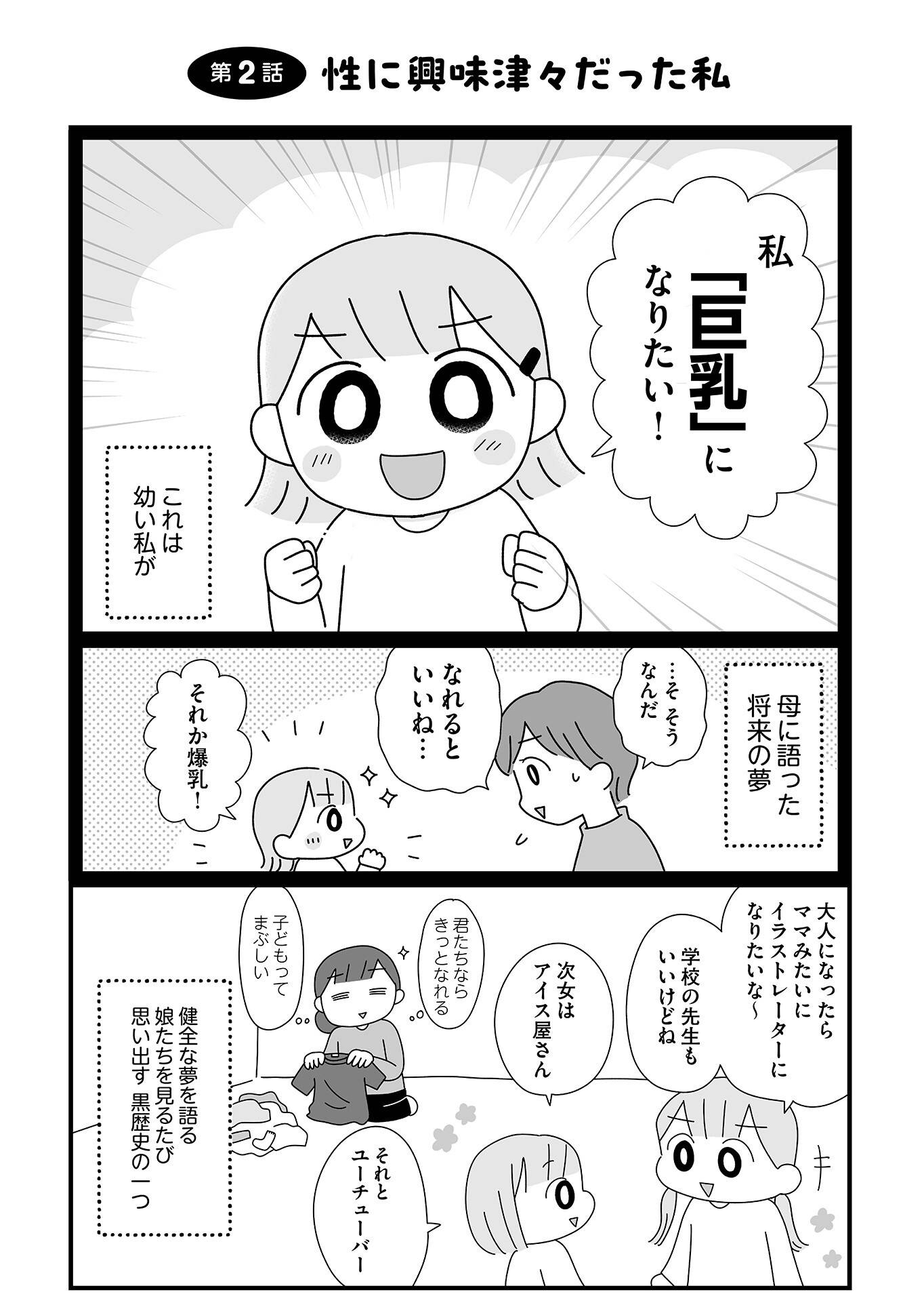 『平成生まれの母、令和女児の性教育に挑む』(はちみつコミックエッセイ)より